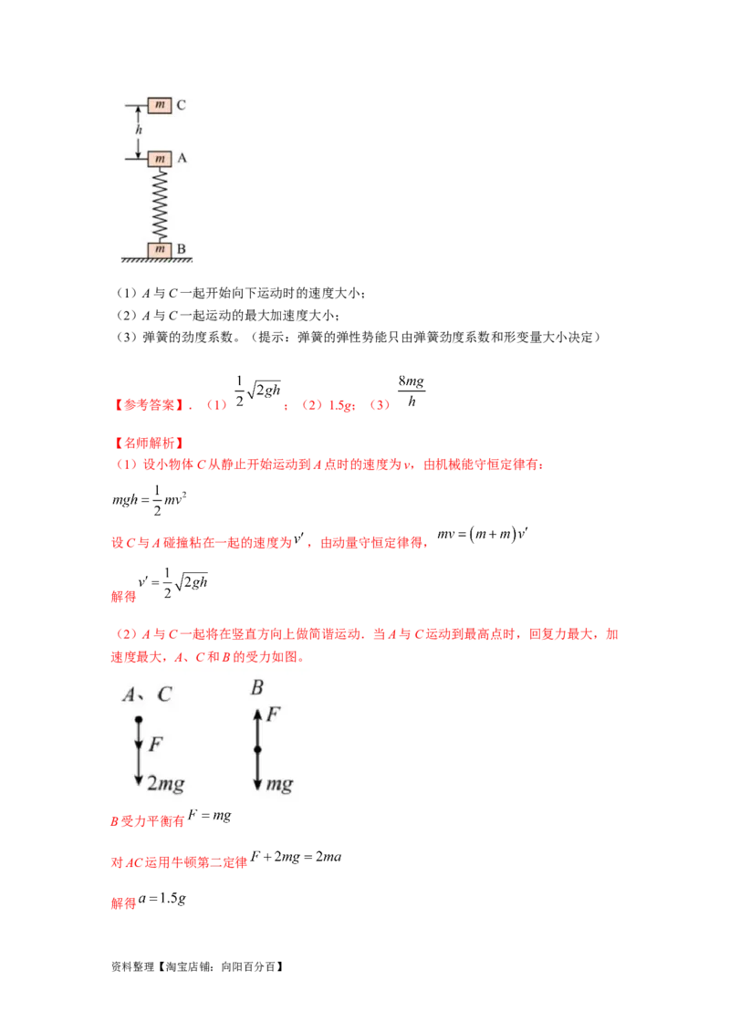 模型35简谐运动模型（解析版）_04高考物理_新高考复习资料_2024新高考复习资料_二轮复习资料_2024高考物理二轮复习80模型最新模拟题专项训练_教师版（含答案解析）