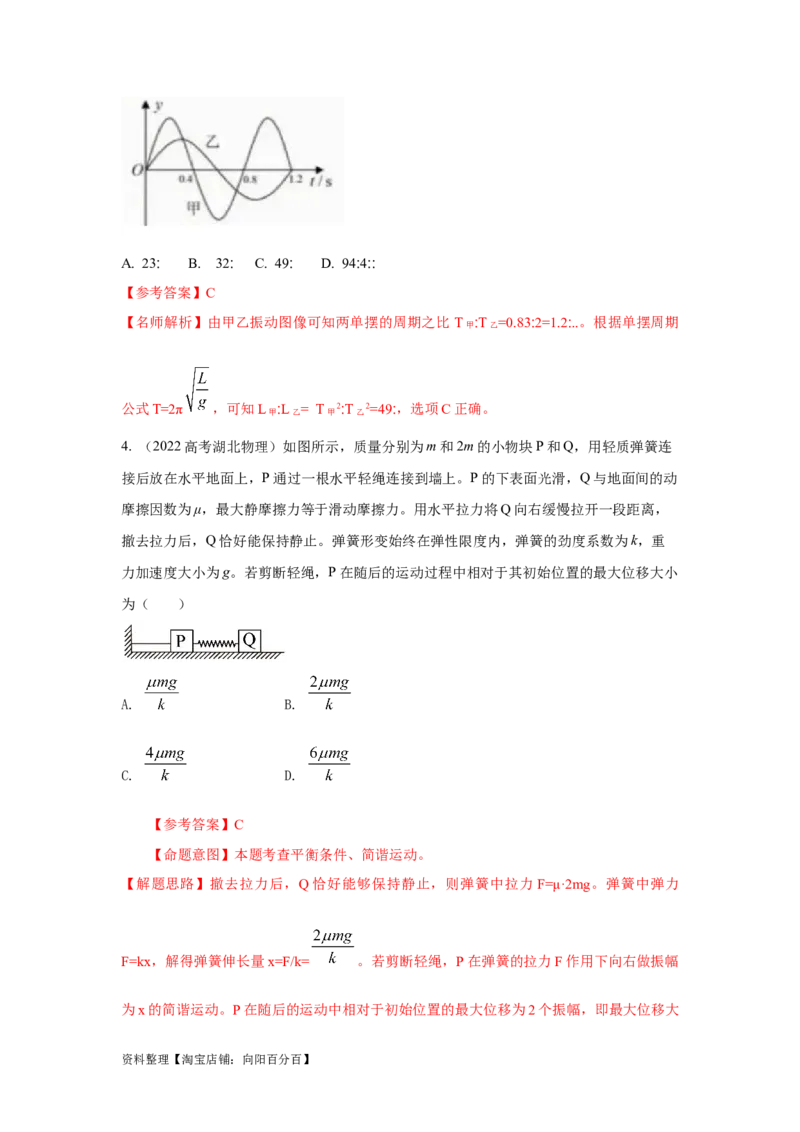 模型35简谐运动模型（解析版）_04高考物理_新高考复习资料_2024新高考复习资料_二轮复习资料_2024高考物理二轮复习80模型最新模拟题专项训练_教师版（含答案解析）
