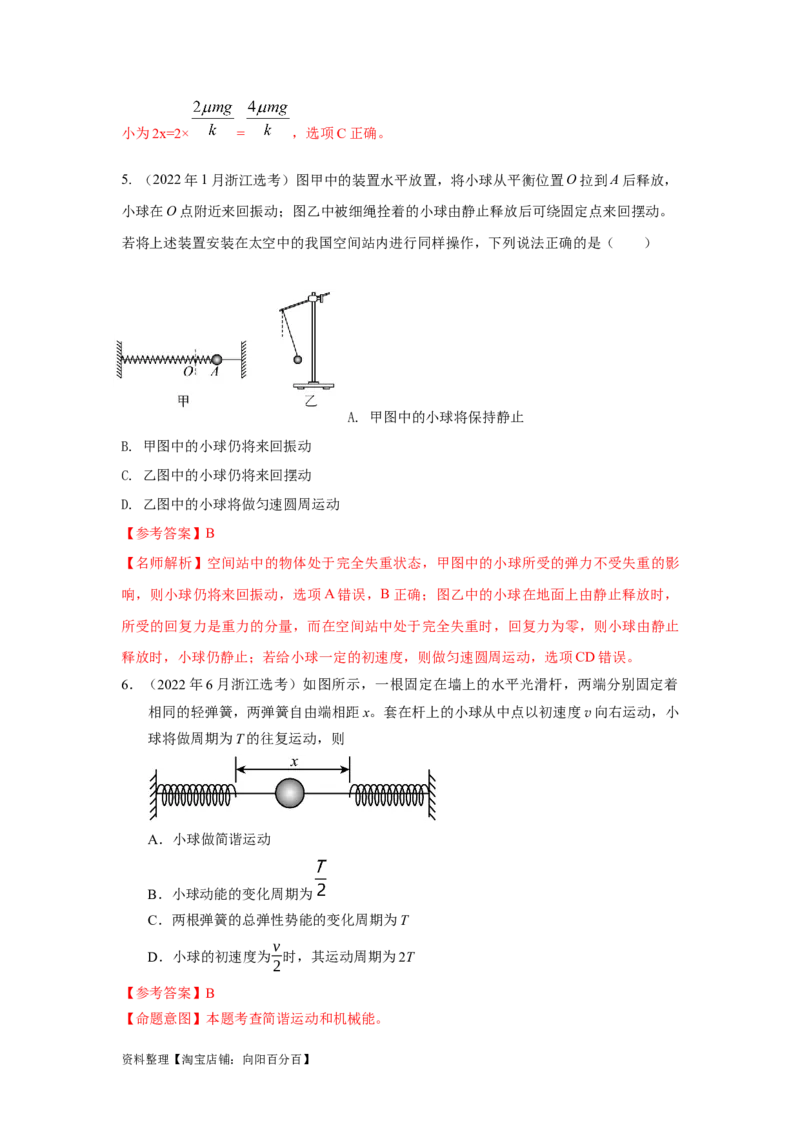 模型35简谐运动模型（解析版）_04高考物理_新高考复习资料_2024新高考复习资料_二轮复习资料_2024高考物理二轮复习80模型最新模拟题专项训练_教师版（含答案解析）
