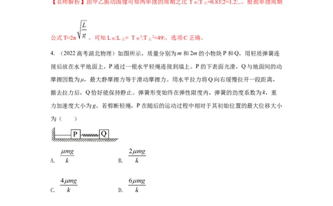 模型35简谐运动模型（解析版）_04高考物理_新高考复习资料_2024新高考复习资料_二轮复习资料_2024高考物理二轮复习80模型最新模拟题专项训练_教师版（含答案解析）