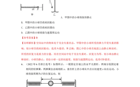 模型35简谐运动模型（解析版）_04高考物理_新高考复习资料_2024新高考复习资料_二轮复习资料_2024高考物理二轮复习80模型最新模拟题专项训练_教师版（含答案解析）