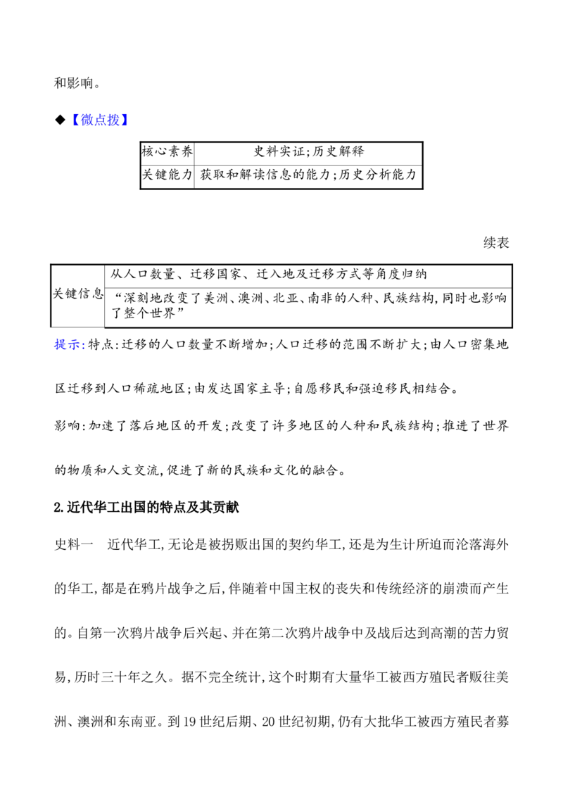 第三十四单元人口迁徙、文化交融与认同教案_07高考历史_新高考复习资料_2022年新高考复习资料_2022届一轮复习讲练结合7.11更新_系列1_第三十四单元人口迁徙、文化交融与认同