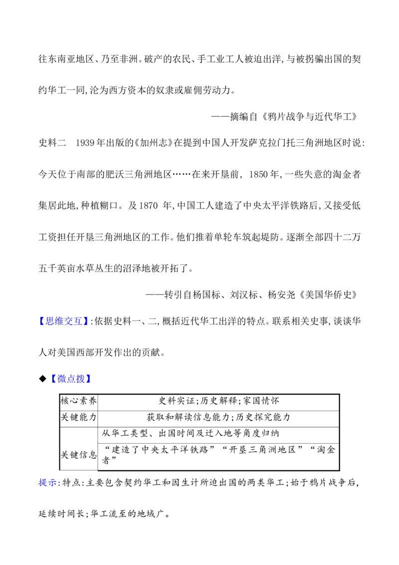 第三十四单元人口迁徙、文化交融与认同教案_07高考历史_新高考复习资料_2022年新高考复习资料_2022届一轮复习讲练结合7.11更新_系列1_第三十四单元人口迁徙、文化交融与认同