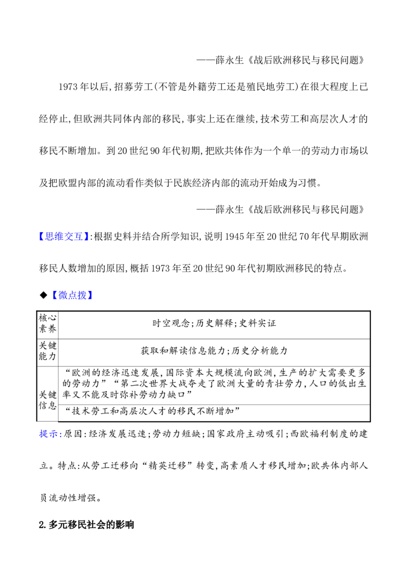 第三十四单元人口迁徙、文化交融与认同教案_07高考历史_新高考复习资料_2022年新高考复习资料_2022届一轮复习讲练结合7.11更新_系列1_第三十四单元人口迁徙、文化交融与认同
