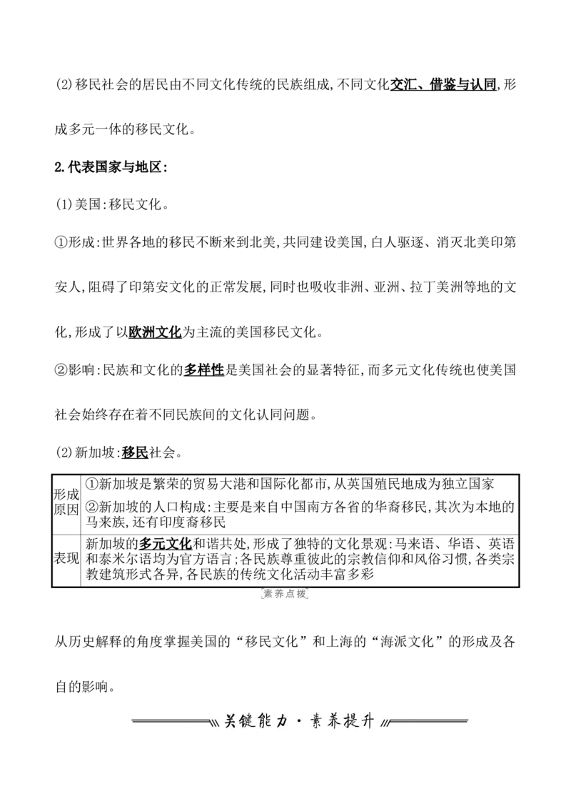 第三十四单元人口迁徙、文化交融与认同教案_07高考历史_新高考复习资料_2022年新高考复习资料_2022届一轮复习讲练结合7.11更新_系列1_第三十四单元人口迁徙、文化交融与认同