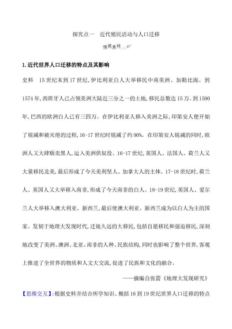 第三十四单元人口迁徙、文化交融与认同教案_07高考历史_新高考复习资料_2022年新高考复习资料_2022届一轮复习讲练结合7.11更新_系列1_第三十四单元人口迁徙、文化交融与认同