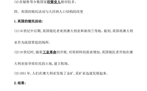 第三十四单元人口迁徙、文化交融与认同教案_07高考历史_新高考复习资料_2022年新高考复习资料_2022届一轮复习讲练结合7.11更新_系列1_第三十四单元人口迁徙、文化交融与认同