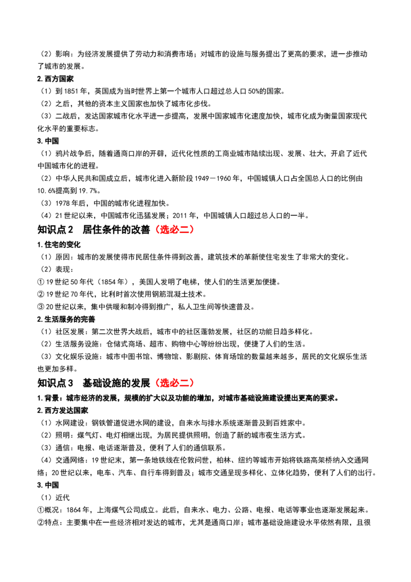 第37讲近代西方的商业贸易、城市化进程（原卷版）_07高考历史_2024年新高考资料_1.2024一轮复习_2024年高考历史一轮复习讲练测（新教材新高考）_892