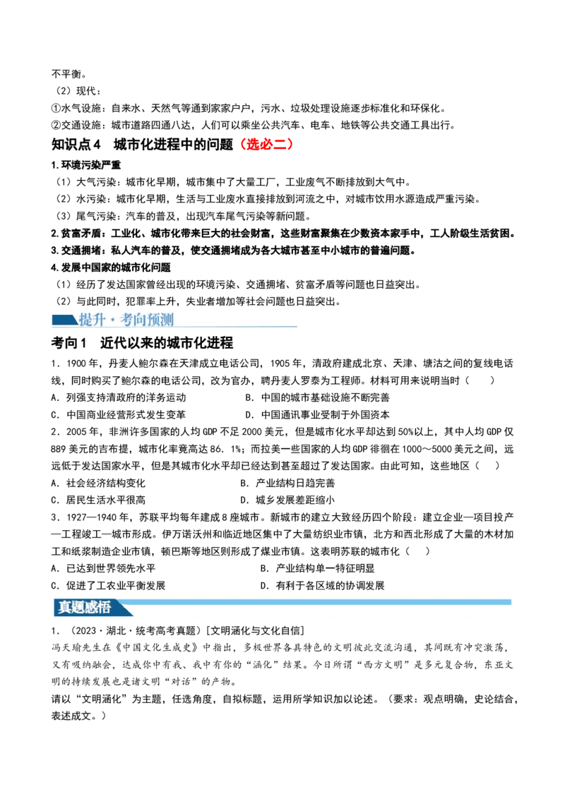 第37讲近代西方的商业贸易、城市化进程（原卷版）_07高考历史_2024年新高考资料_1.2024一轮复习_2024年高考历史一轮复习讲练测（新教材新高考）_892