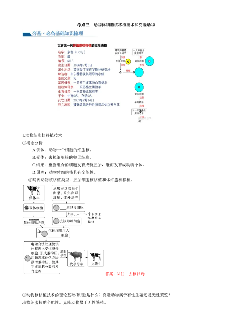 第41讲动物细胞工程（讲义）-2024年高考生物一轮复习讲练测（新教材新高考）_09高考生物_2024年新高考资料_1.2024一轮复习_2024年高考生物一轮复习讲练测（新教材新高考）