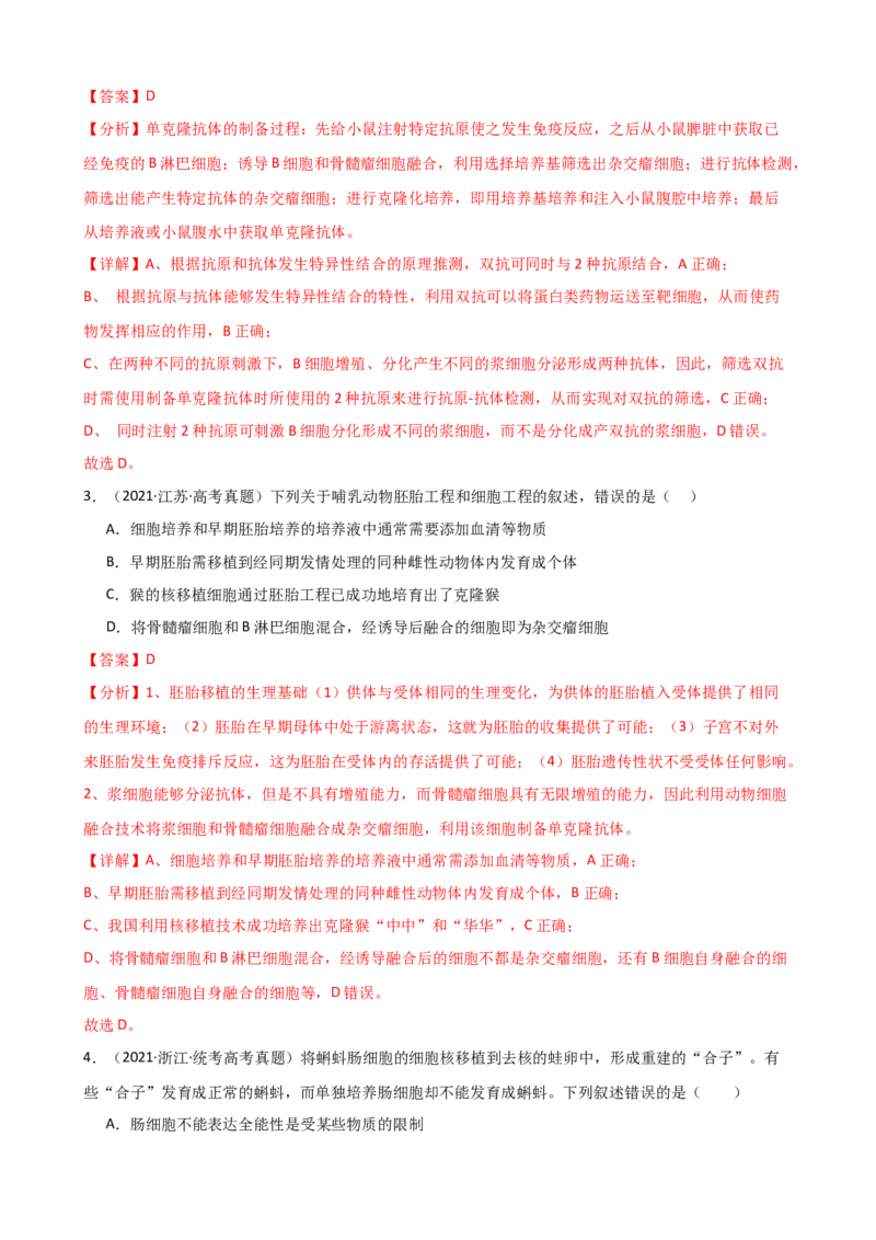 第41讲动物细胞工程（讲义）-2024年高考生物一轮复习讲练测（新教材新高考）_09高考生物_2024年新高考资料_1.2024一轮复习_2024年高考生物一轮复习讲练测（新教材新高考）