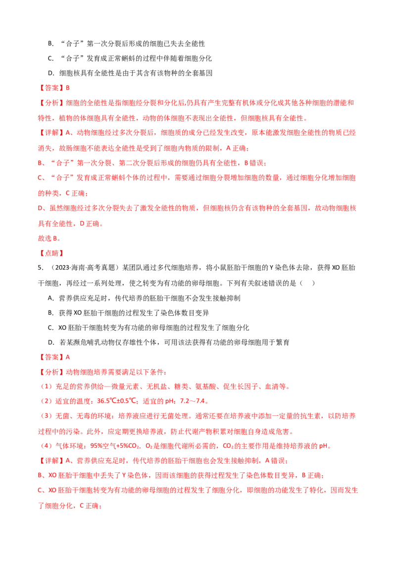 第41讲动物细胞工程（讲义）-2024年高考生物一轮复习讲练测（新教材新高考）_09高考生物_2024年新高考资料_1.2024一轮复习_2024年高考生物一轮复习讲练测（新教材新高考）
