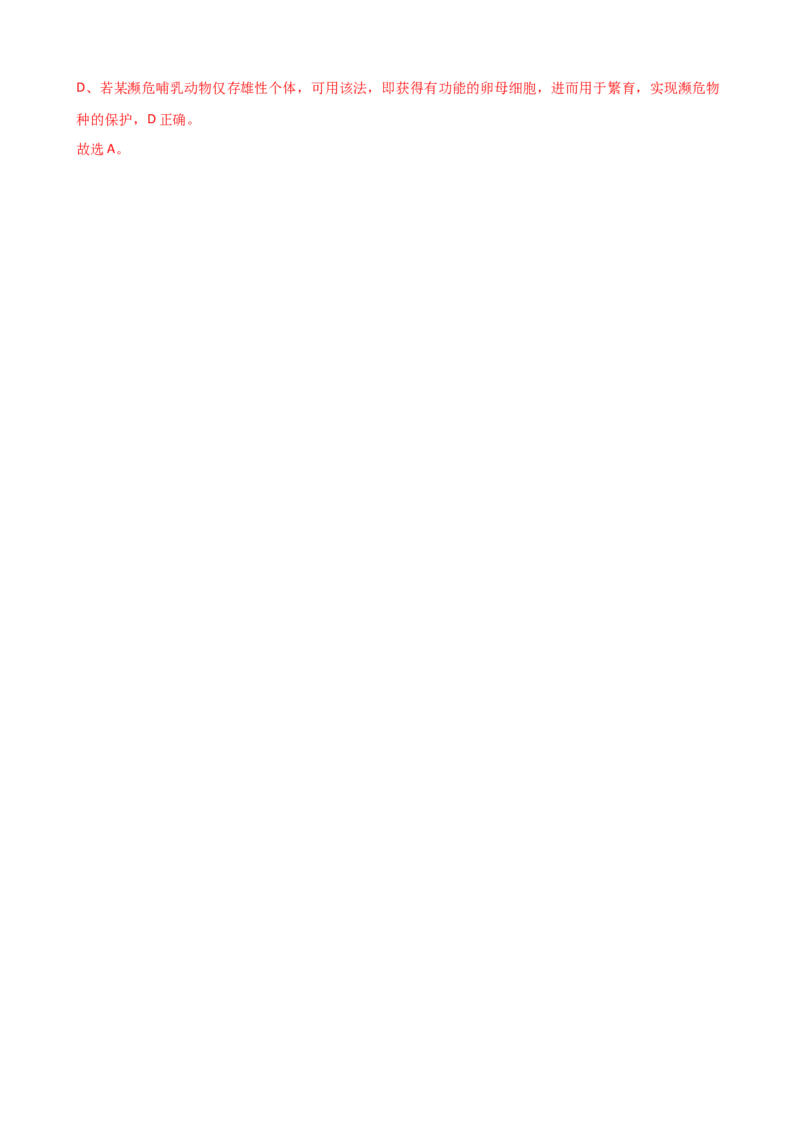 第41讲动物细胞工程（讲义）-2024年高考生物一轮复习讲练测（新教材新高考）_09高考生物_2024年新高考资料_1.2024一轮复习_2024年高考生物一轮复习讲练测（新教材新高考）