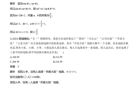 第二周　周五_02高考数学_2025年新高考资料_二轮复习_2025年高考数学大二轮_2025数学二轮专题复习教师用书Word版文档_每日一练_第二周