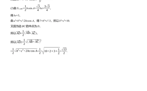 第二周　周五_02高考数学_2025年新高考资料_二轮复习_2025年高考数学大二轮_2025数学二轮专题复习教师用书Word版文档_每日一练_第二周