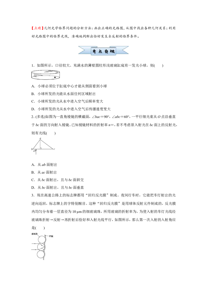 原创（新高考）2021届小题必练30光的折射和全反射学生版_04高考物理_新高考复习资料_2021年新高考资料_2021届（新高考）高考物理小题必练