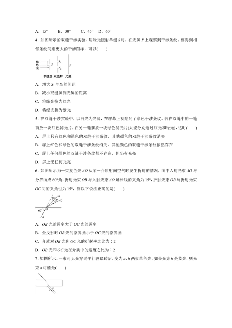 原创（新高考）2021届小题必练30光的折射和全反射学生版_04高考物理_新高考复习资料_2021年新高考资料_2021届（新高考）高考物理小题必练