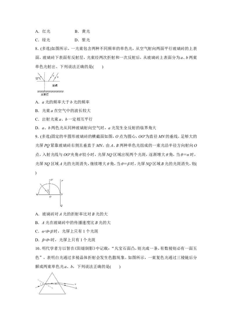 原创（新高考）2021届小题必练30光的折射和全反射学生版_04高考物理_新高考复习资料_2021年新高考资料_2021届（新高考）高考物理小题必练