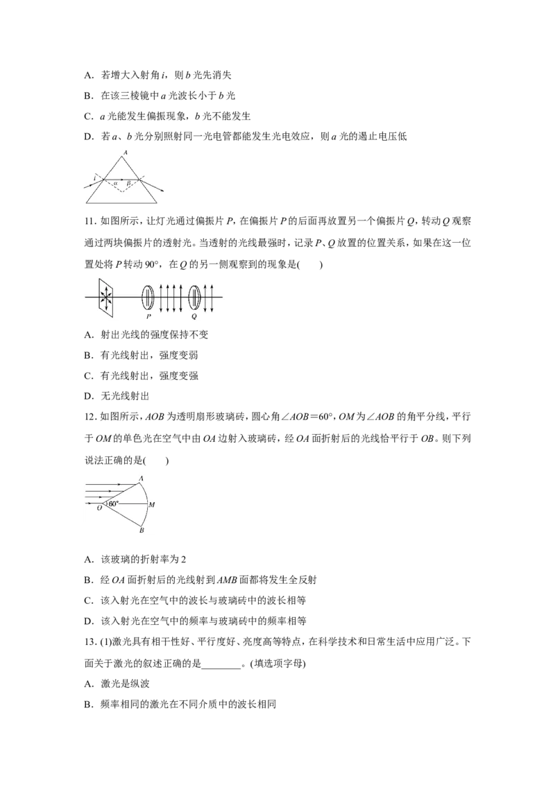 原创（新高考）2021届小题必练30光的折射和全反射学生版_04高考物理_新高考复习资料_2021年新高考资料_2021届（新高考）高考物理小题必练