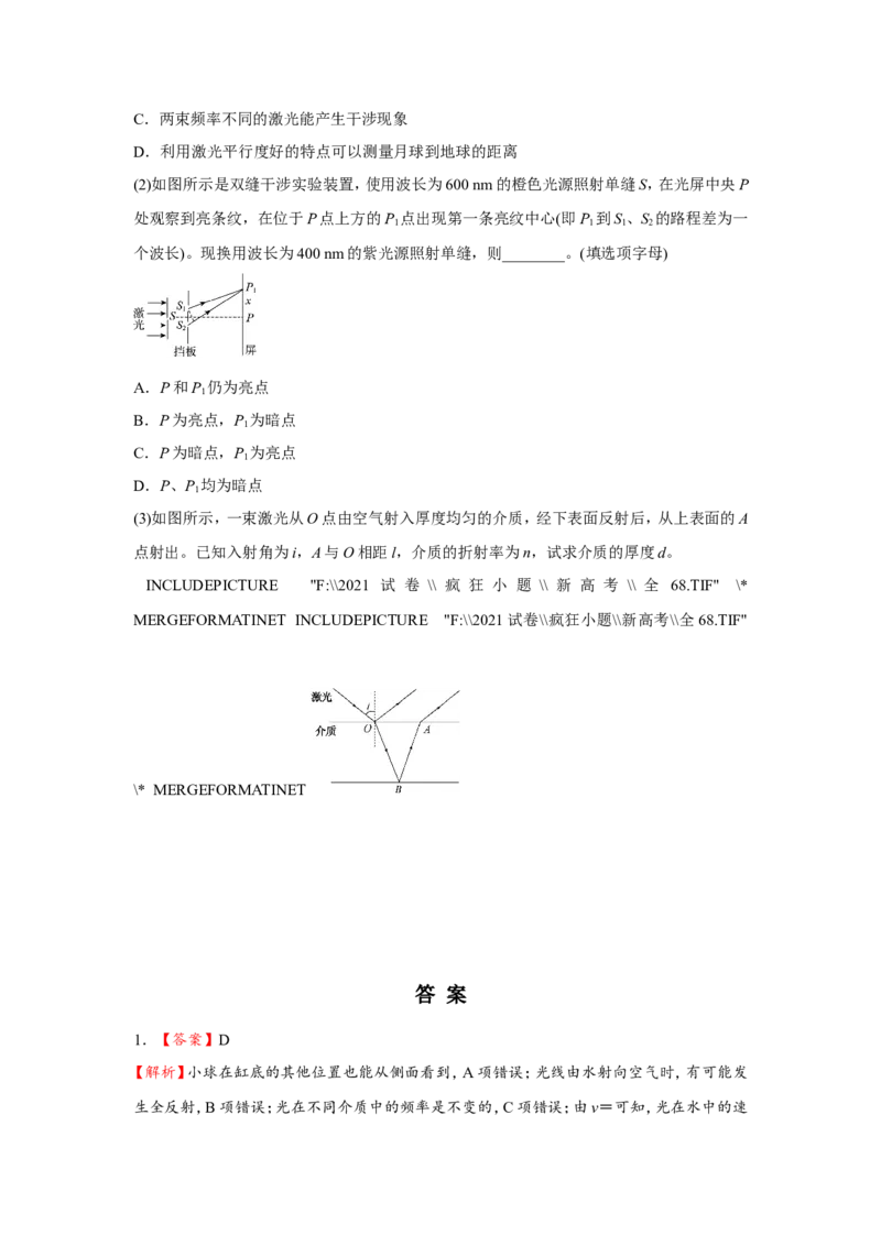 原创（新高考）2021届小题必练30光的折射和全反射学生版_04高考物理_新高考复习资料_2021年新高考资料_2021届（新高考）高考物理小题必练