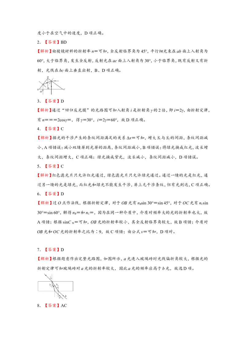 原创（新高考）2021届小题必练30光的折射和全反射学生版_04高考物理_新高考复习资料_2021年新高考资料_2021届（新高考）高考物理小题必练