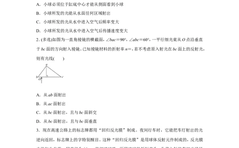 原创（新高考）2021届小题必练30光的折射和全反射学生版_04高考物理_新高考复习资料_2021年新高考资料_2021届（新高考）高考物理小题必练