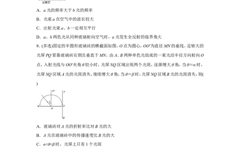 原创（新高考）2021届小题必练30光的折射和全反射学生版_04高考物理_新高考复习资料_2021年新高考资料_2021届（新高考）高考物理小题必练