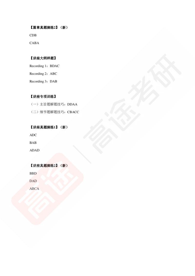 (1)-六级听力讲义简版答案_最新更新，视频都在这_2026，6月六级速转存易和谐_1、2025年6月六级_02.2026六级英语高途_六级秋季全程Standard班_{2}--资料