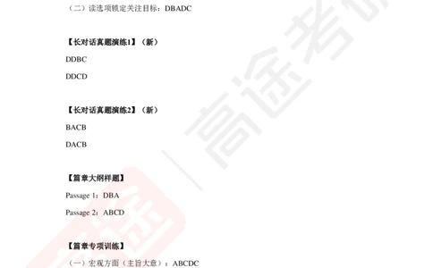 (1)-六级听力讲义简版答案_最新更新，视频都在这_2026，6月六级速转存易和谐_1、2025年6月六级_02.2026六级英语高途_六级秋季全程Standard班_{2}--资料