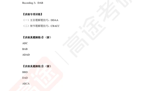 (1)-六级听力讲义简版答案_最新更新，视频都在这_2026，6月六级速转存易和谐_1、2025年6月六级_02.2026六级英语高途_六级秋季全程Standard班_{2}--资料