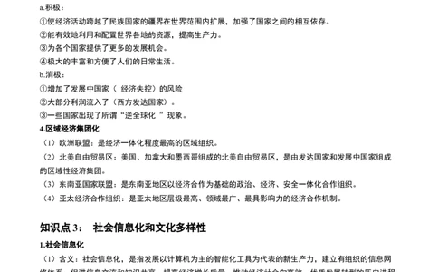 第44讲当代世界发展的特点与主要趋势（原卷版）_07高考历史_新高考复习资料_2024年新高考复习资料_一轮复习资料_完2024年高考历史一轮复习讲练测(课件+讲义+练习)（新高考）_977