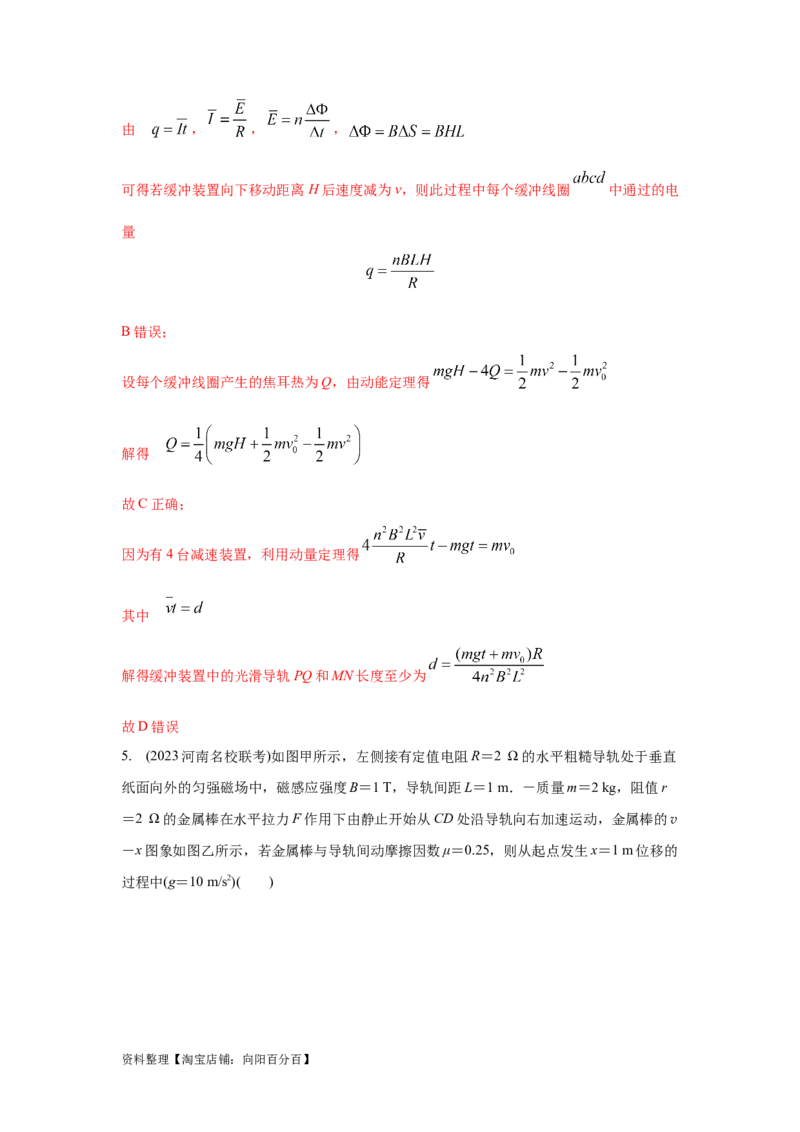 模型62电磁感应+能量守恒定律模型（解析版）_04高考物理_新高考复习资料_2024新高考复习资料_二轮复习资料_2024高考物理二轮复习80模型最新模拟题专项训练_教师版（含答案解析）