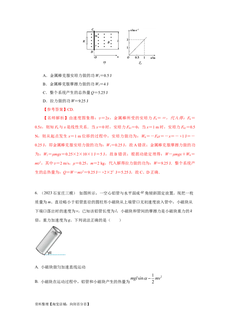 模型62电磁感应+能量守恒定律模型（解析版）_04高考物理_新高考复习资料_2024新高考复习资料_二轮复习资料_2024高考物理二轮复习80模型最新模拟题专项训练_教师版（含答案解析）
