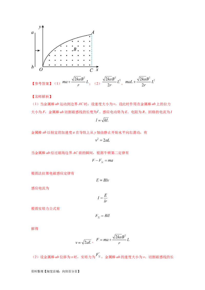 模型62电磁感应+能量守恒定律模型（解析版）_04高考物理_新高考复习资料_2024新高考复习资料_二轮复习资料_2024高考物理二轮复习80模型最新模拟题专项训练_教师版（含答案解析）