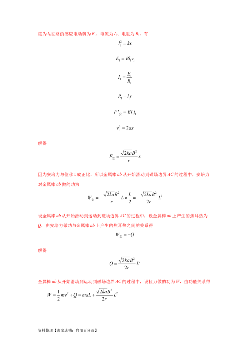 模型62电磁感应+能量守恒定律模型（解析版）_04高考物理_新高考复习资料_2024新高考复习资料_二轮复习资料_2024高考物理二轮复习80模型最新模拟题专项训练_教师版（含答案解析）