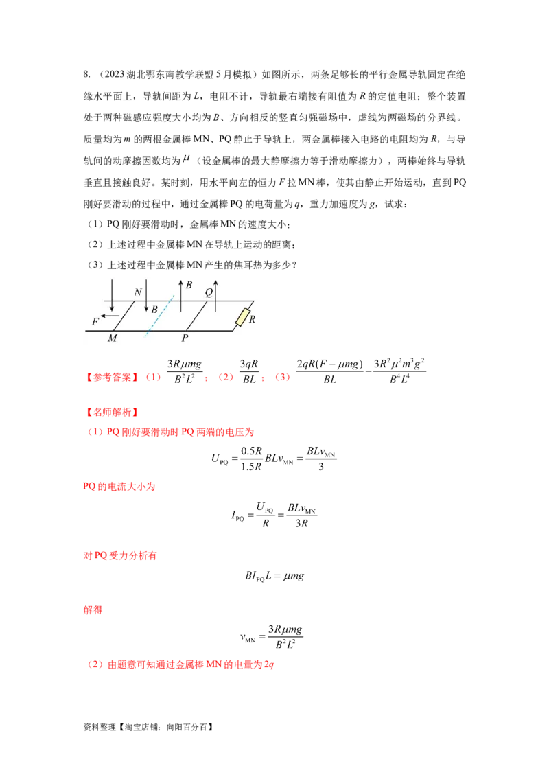 模型62电磁感应+能量守恒定律模型（解析版）_04高考物理_新高考复习资料_2024新高考复习资料_二轮复习资料_2024高考物理二轮复习80模型最新模拟题专项训练_教师版（含答案解析）
