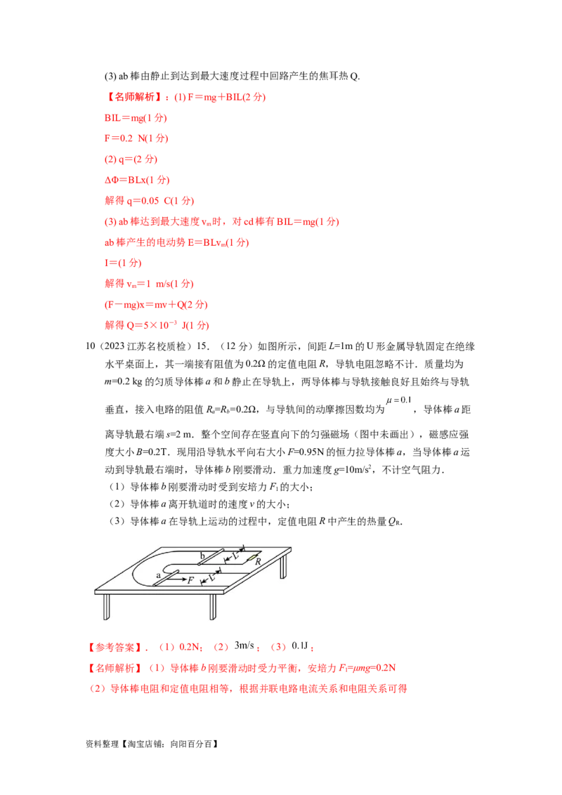 模型62电磁感应+能量守恒定律模型（解析版）_04高考物理_新高考复习资料_2024新高考复习资料_二轮复习资料_2024高考物理二轮复习80模型最新模拟题专项训练_教师版（含答案解析）