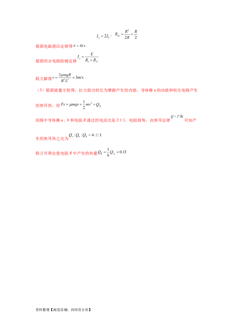 模型62电磁感应+能量守恒定律模型（解析版）_04高考物理_新高考复习资料_2024新高考复习资料_二轮复习资料_2024高考物理二轮复习80模型最新模拟题专项训练_教师版（含答案解析）