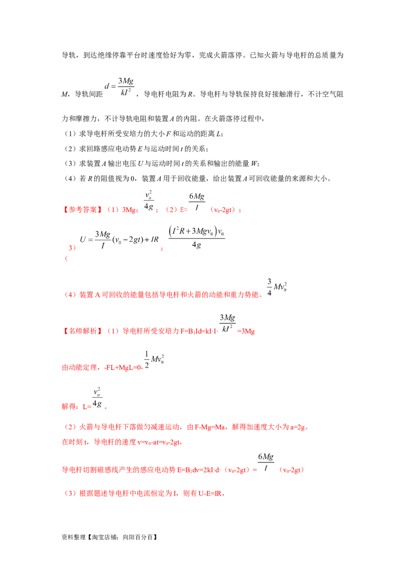 模型62电磁感应+能量守恒定律模型（解析版）_04高考物理_新高考复习资料_2024新高考复习资料_二轮复习资料_2024高考物理二轮复习80模型最新模拟题专项训练_教师版（含答案解析）