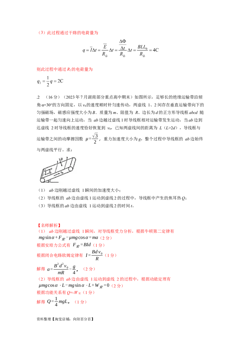 模型62电磁感应+能量守恒定律模型（解析版）_04高考物理_新高考复习资料_2024新高考复习资料_二轮复习资料_2024高考物理二轮复习80模型最新模拟题专项训练_教师版（含答案解析）