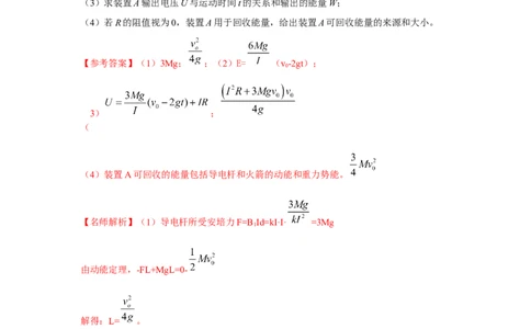 模型62电磁感应+能量守恒定律模型（解析版）_04高考物理_新高考复习资料_2024新高考复习资料_二轮复习资料_2024高考物理二轮复习80模型最新模拟题专项训练_教师版（含答案解析）