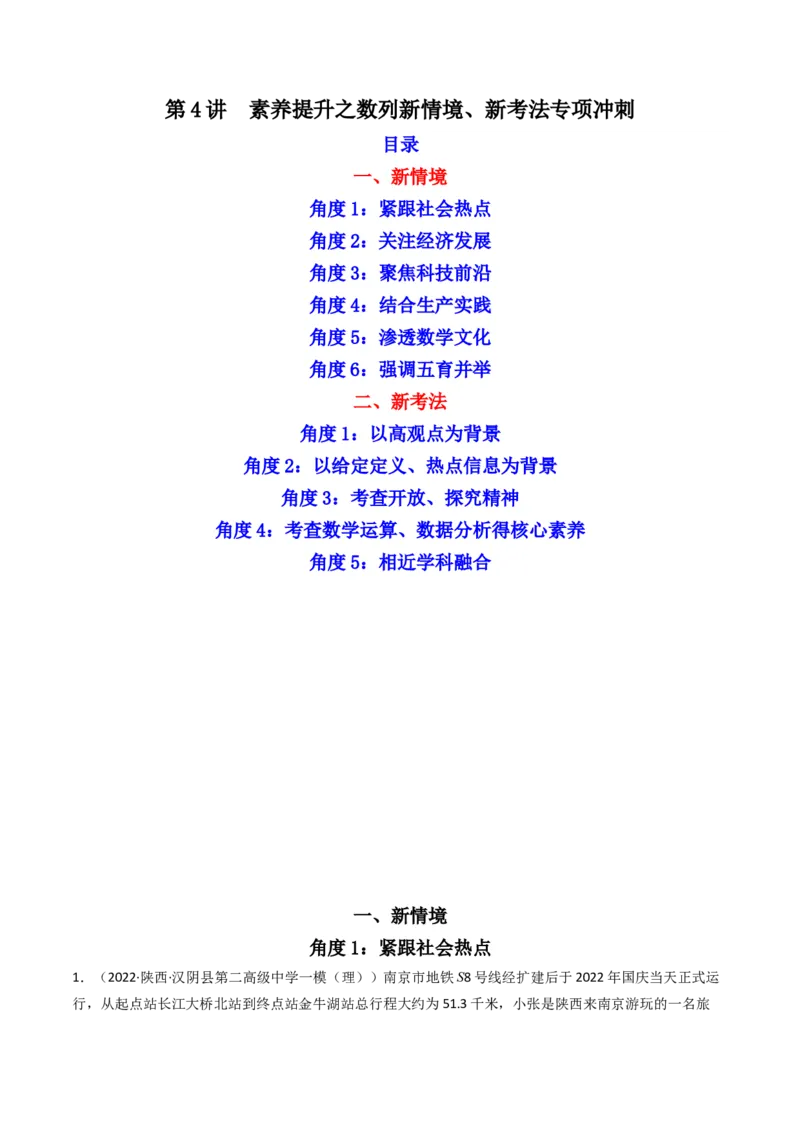 第4讲素养提升之数列新情境、新考法专项冲刺(原卷版）_02高考数学_新高考复习资料_2023年新高考资料_二轮复习_专题三数列