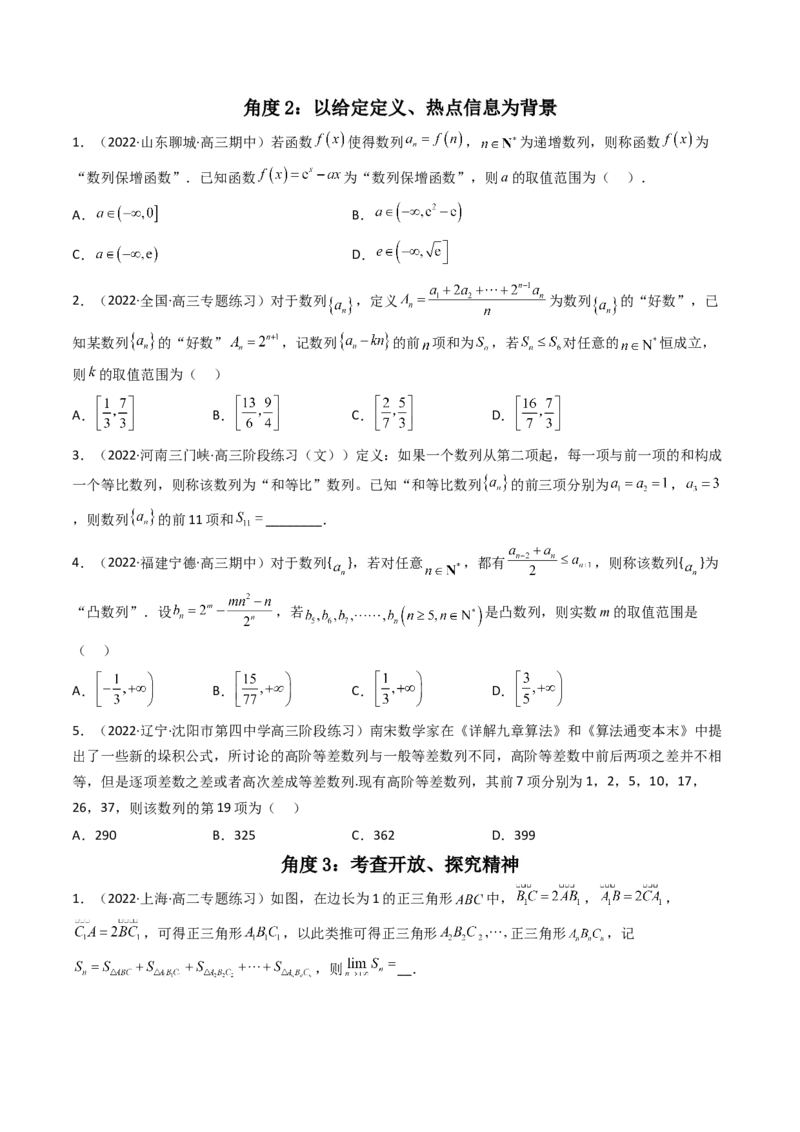 第4讲素养提升之数列新情境、新考法专项冲刺(原卷版）_02高考数学_新高考复习资料_2023年新高考资料_二轮复习_专题三数列