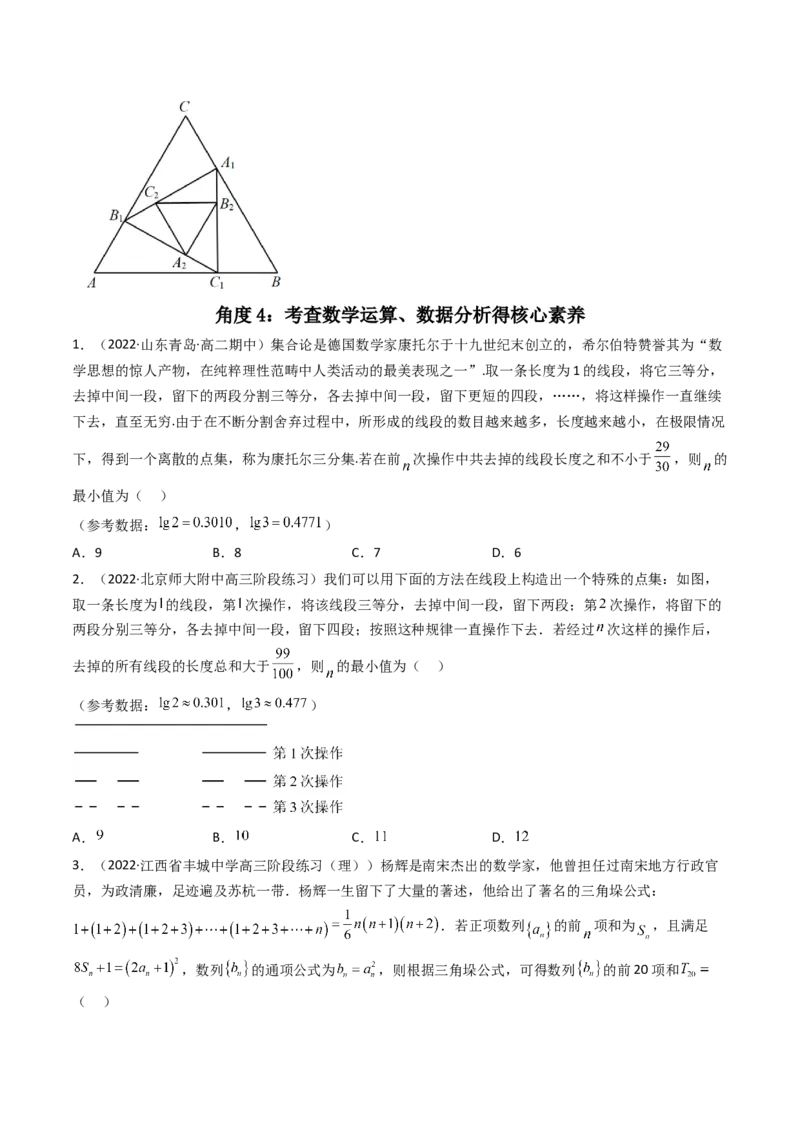 第4讲素养提升之数列新情境、新考法专项冲刺(原卷版）_02高考数学_新高考复习资料_2023年新高考资料_二轮复习_专题三数列