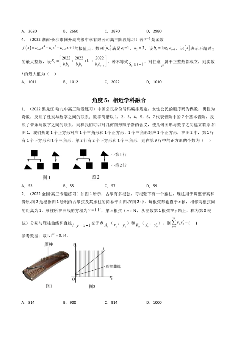 第4讲素养提升之数列新情境、新考法专项冲刺(原卷版）_02高考数学_新高考复习资料_2023年新高考资料_二轮复习_专题三数列