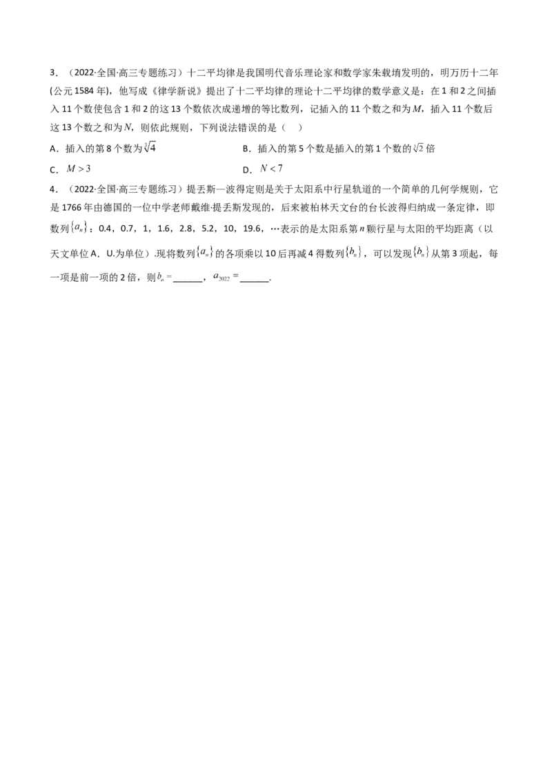 第4讲素养提升之数列新情境、新考法专项冲刺(原卷版）_02高考数学_新高考复习资料_2023年新高考资料_二轮复习_专题三数列