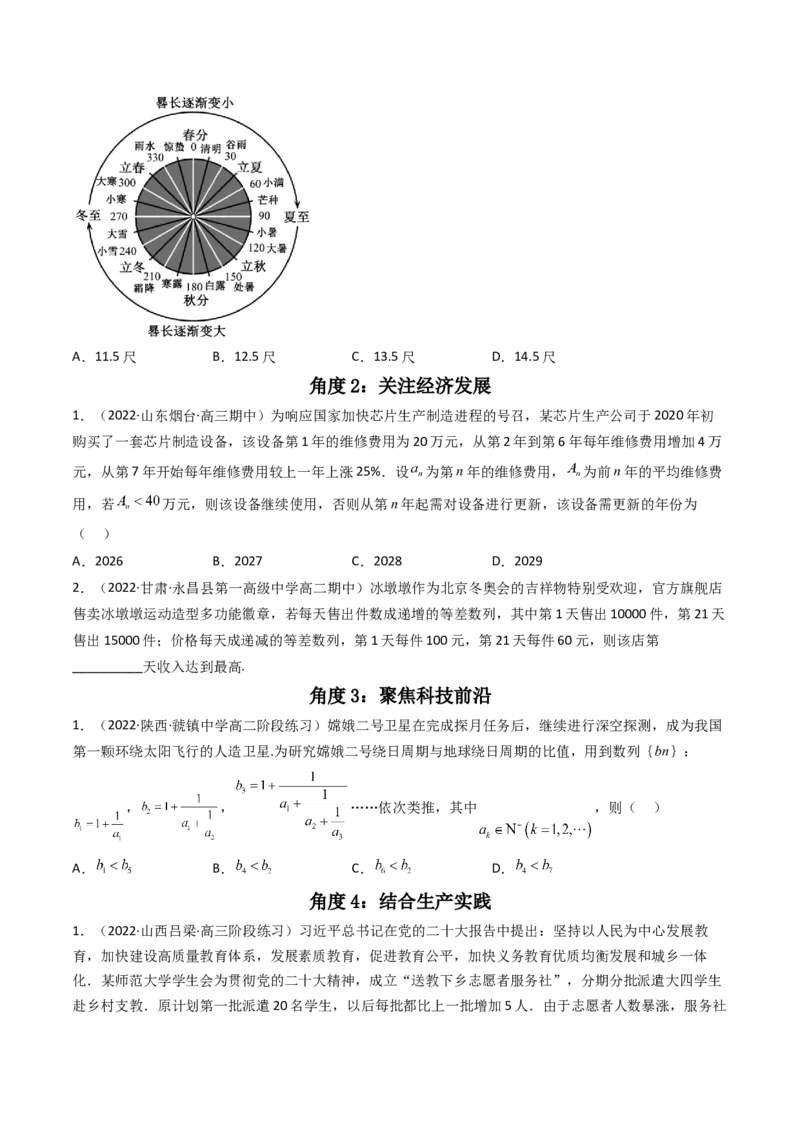 第4讲素养提升之数列新情境、新考法专项冲刺(原卷版）_02高考数学_新高考复习资料_2023年新高考资料_二轮复习_专题三数列