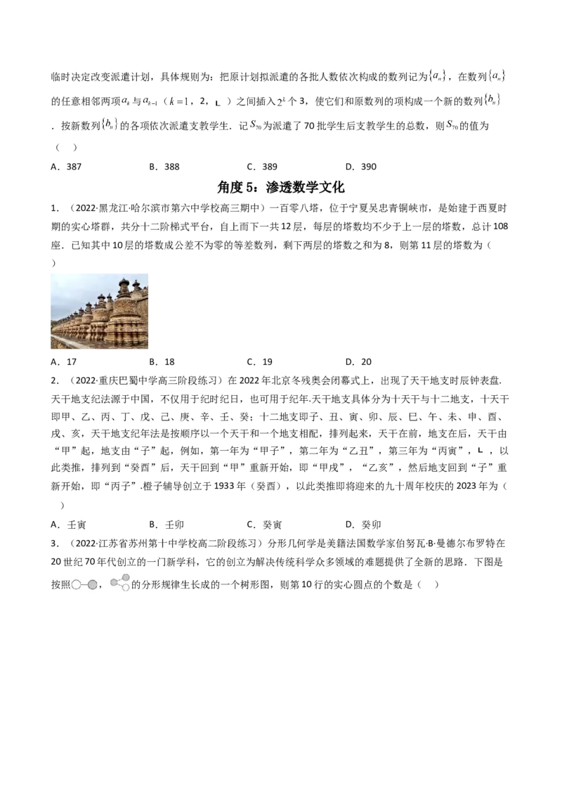 第4讲素养提升之数列新情境、新考法专项冲刺(原卷版）_02高考数学_新高考复习资料_2023年新高考资料_二轮复习_专题三数列