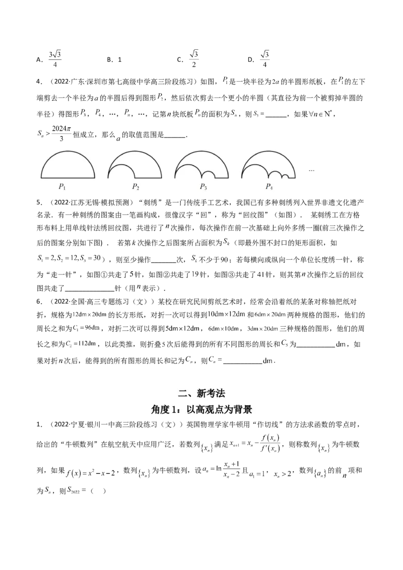 第4讲素养提升之数列新情境、新考法专项冲刺(原卷版）_02高考数学_新高考复习资料_2023年新高考资料_二轮复习_专题三数列