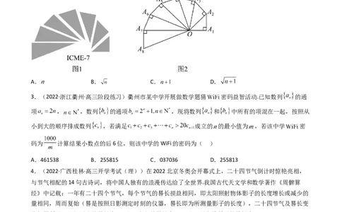 第4讲素养提升之数列新情境、新考法专项冲刺(原卷版）_02高考数学_新高考复习资料_2023年新高考资料_二轮复习_专题三数列